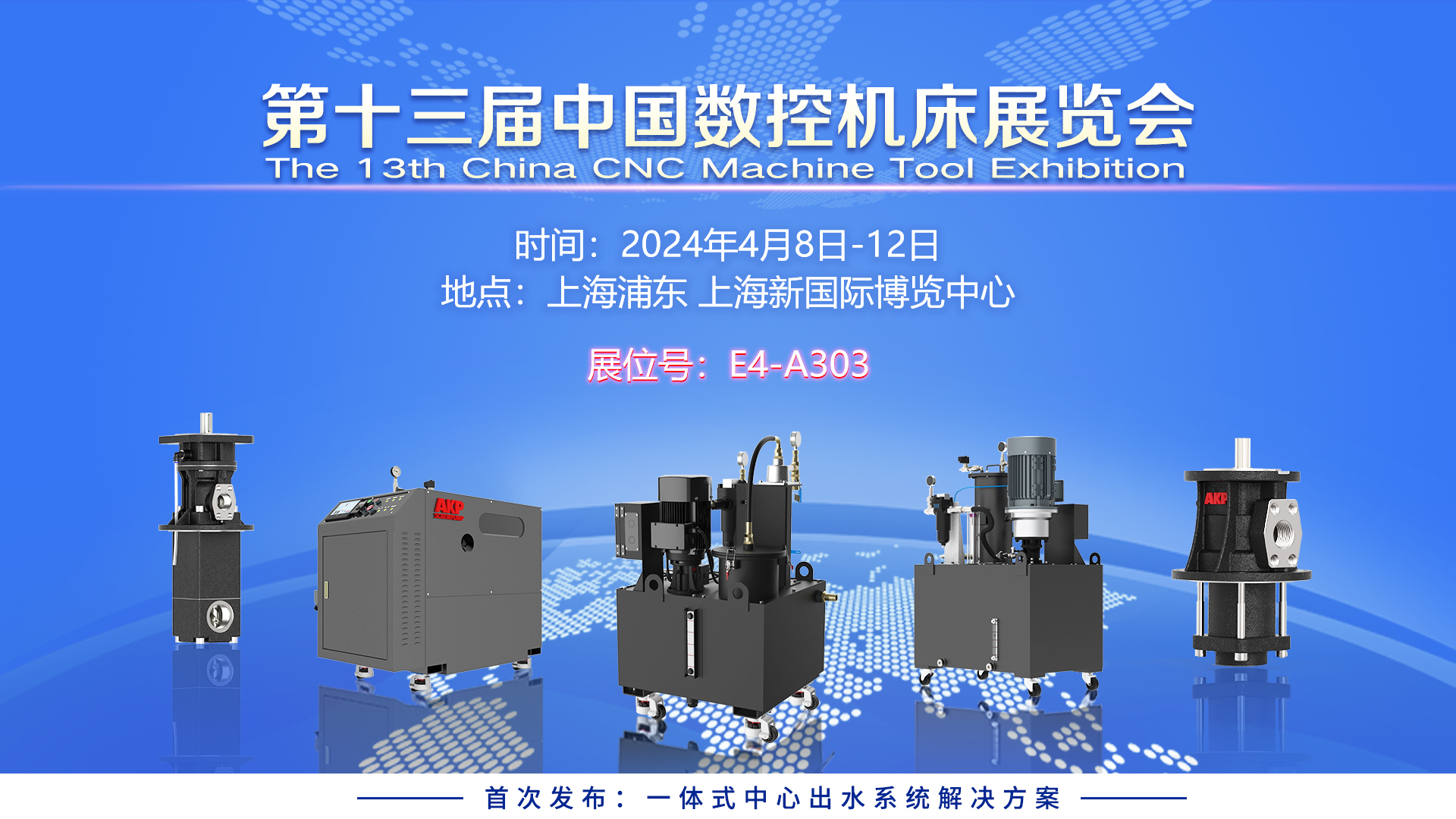 这个春天,CCMT2024 E4-A303yl6809永利官网装备与您不见不