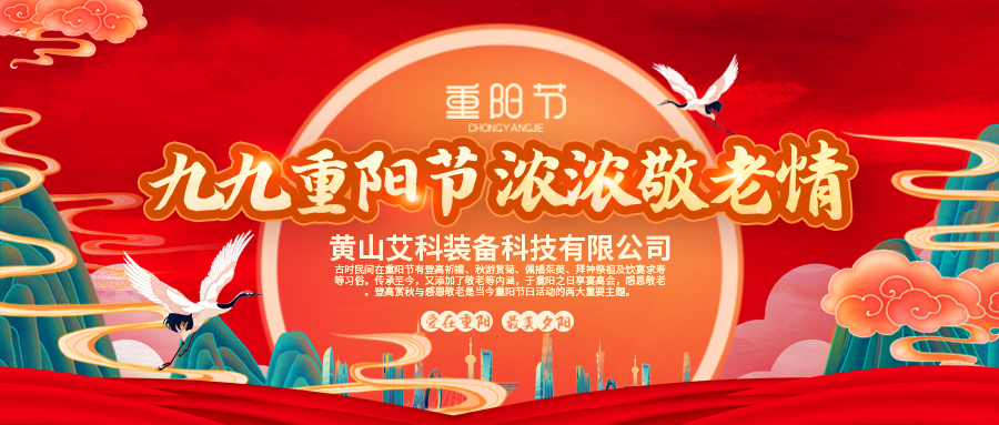 《九九重阳,传承千年的敬老节》