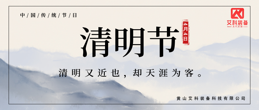 清明寄情,匠心传承 | yl6809永利官网与您共启春日新程