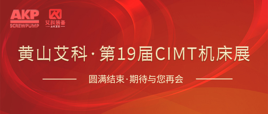 智造未来,领航前行 | yl6809永利官网CIMT 2025展会圆