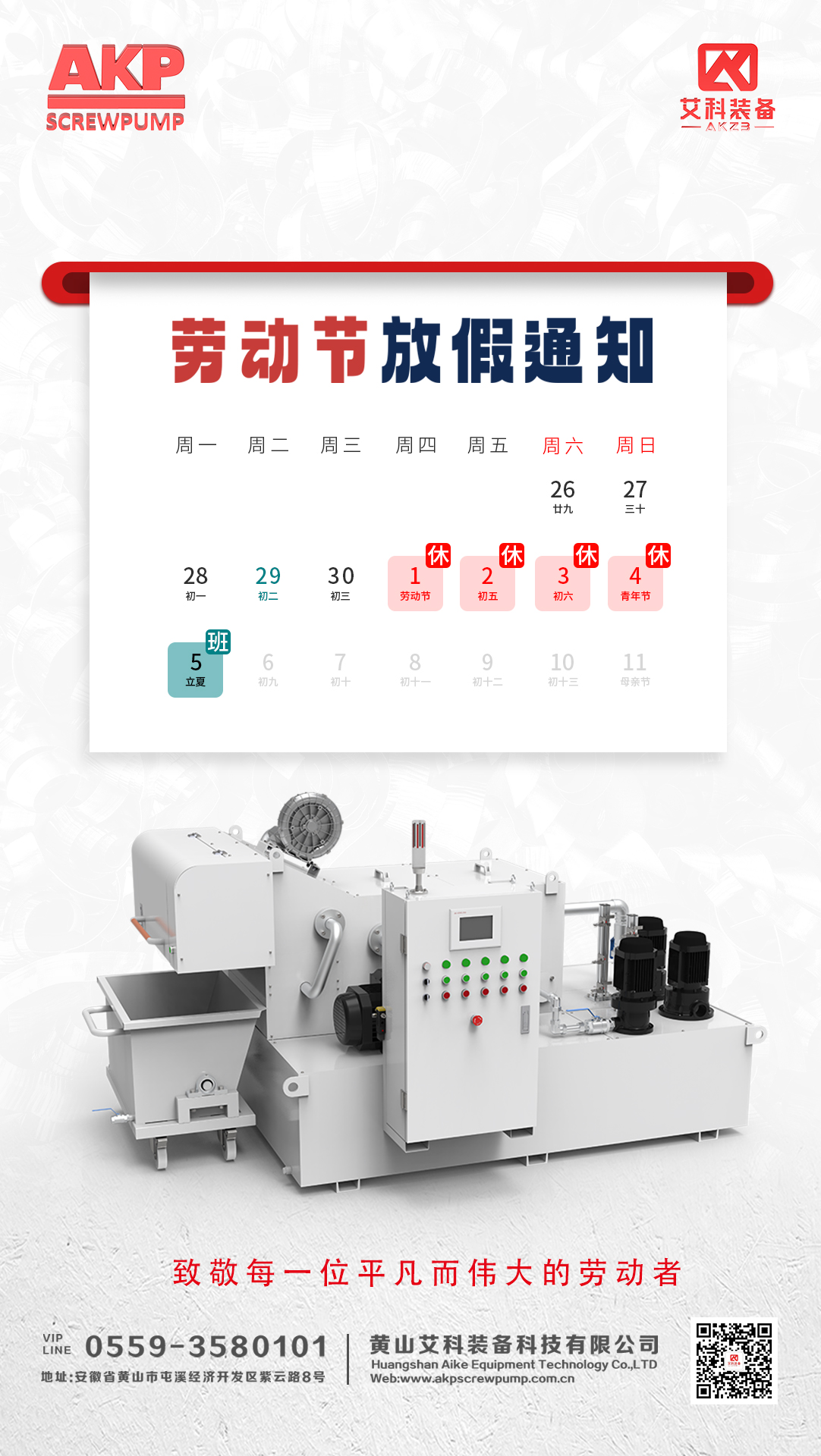 五一放假通知02(5).jpg