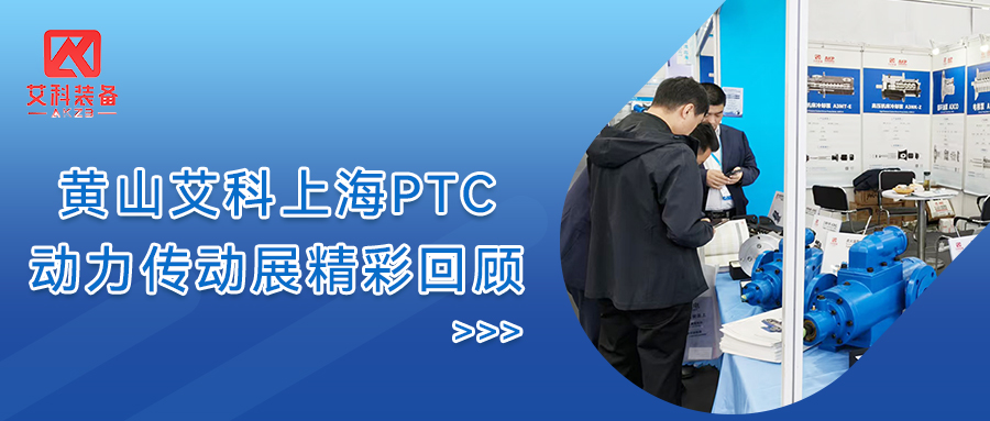 赴约魔都!yl6809永利官网携硬核流体技术亮相上海 P