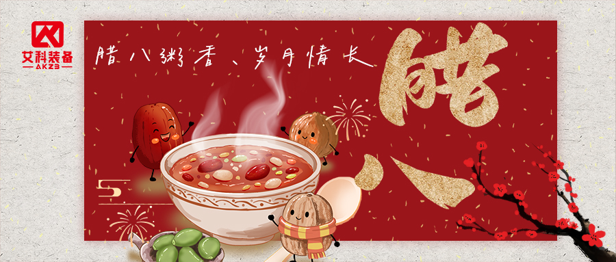 粥暖腊八 匠心护航 | yl6809永利官网致每一位同行者