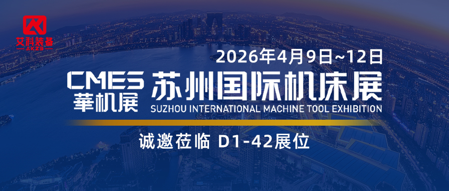 精密流体,共筑智造|yl6809永利官网携核心装备邀您共赴 2026 苏