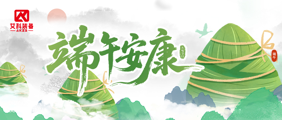 粽叶寄清欢,匠心赴致远|yl6809永利官网 2026 年端午节放假通知
