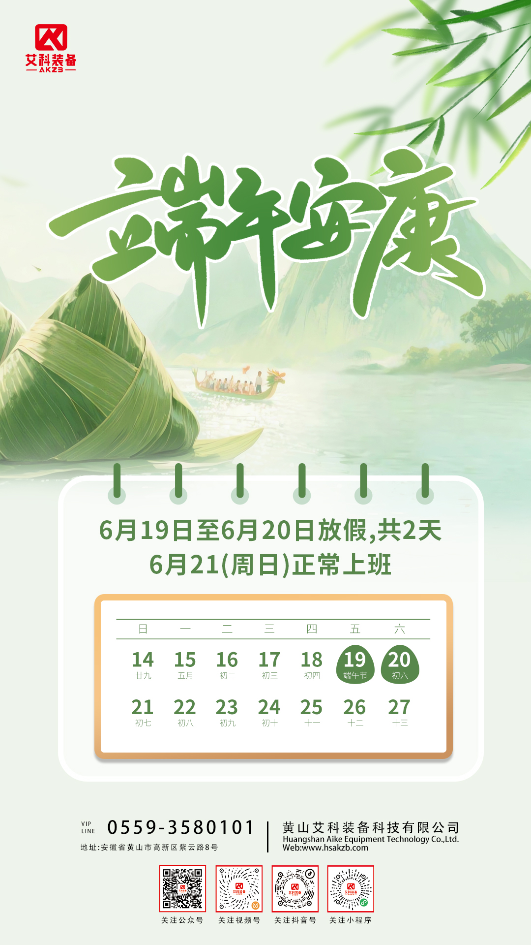 6.19-端午节-放假通知.jpg